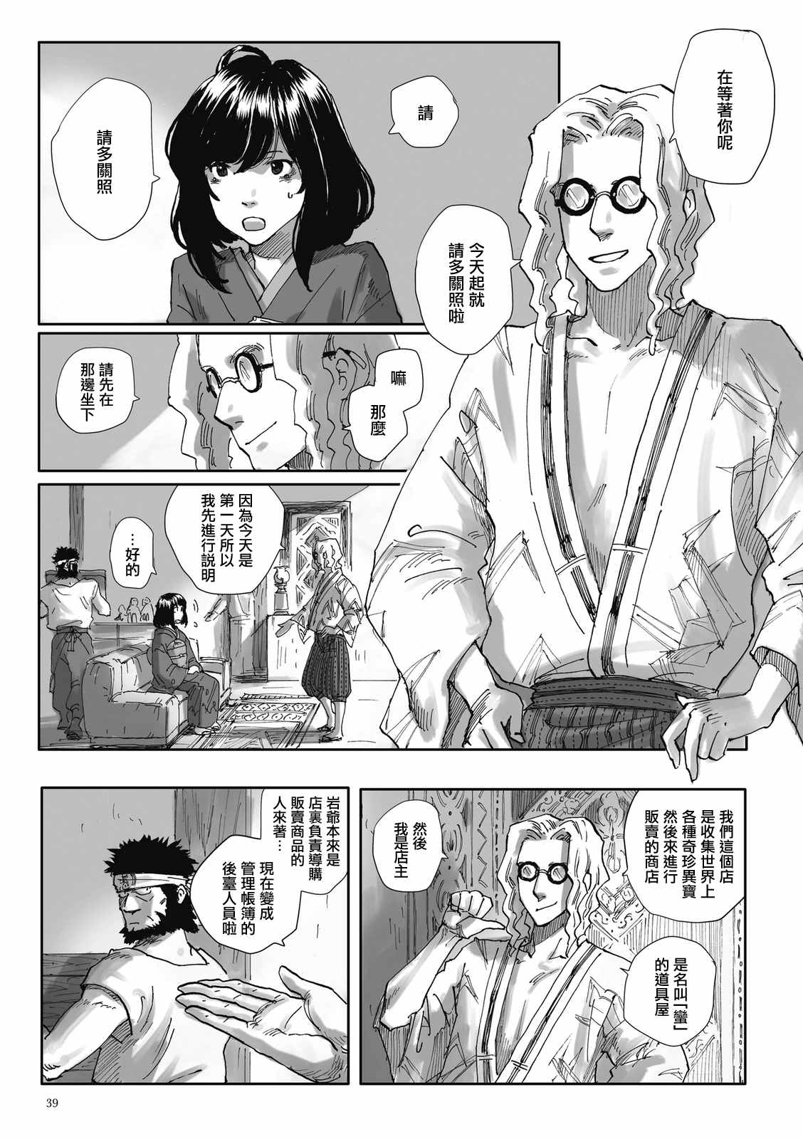 《夜之女神的提灯》漫画 002话