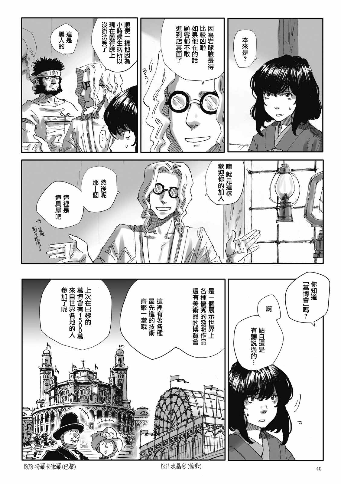 《夜之女神的提灯》漫画 002话