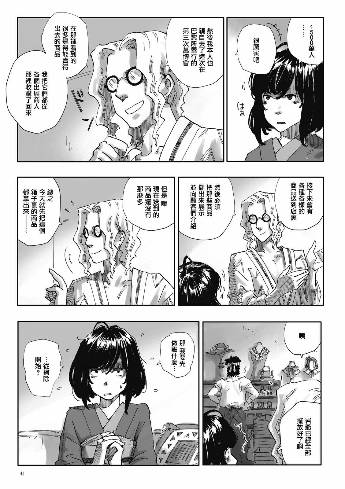 《夜之女神的提灯》漫画 002话