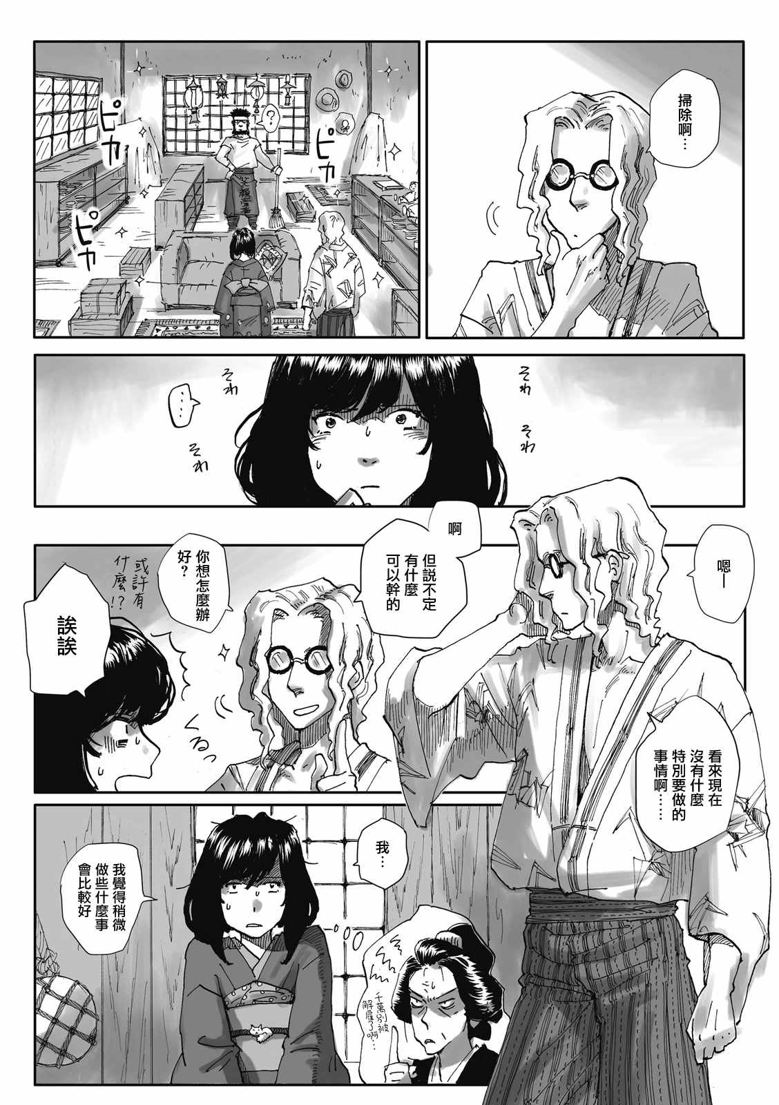 《夜之女神的提灯》漫画 002话