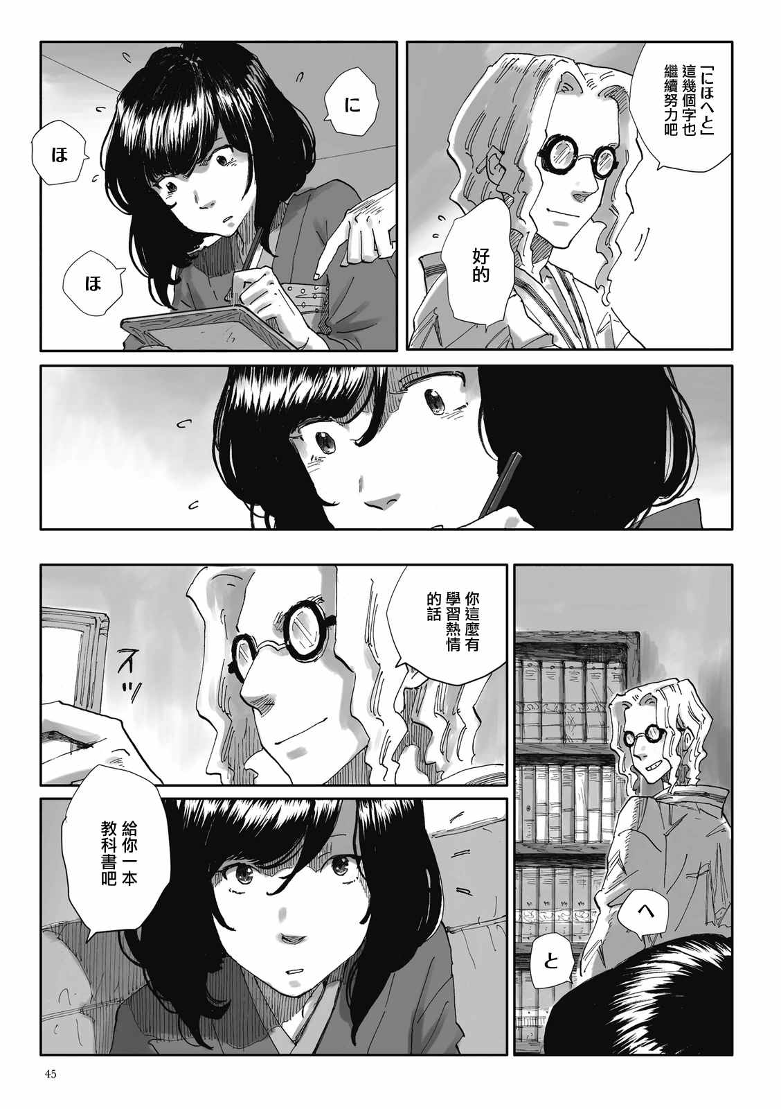 《夜之女神的提灯》漫画 002话