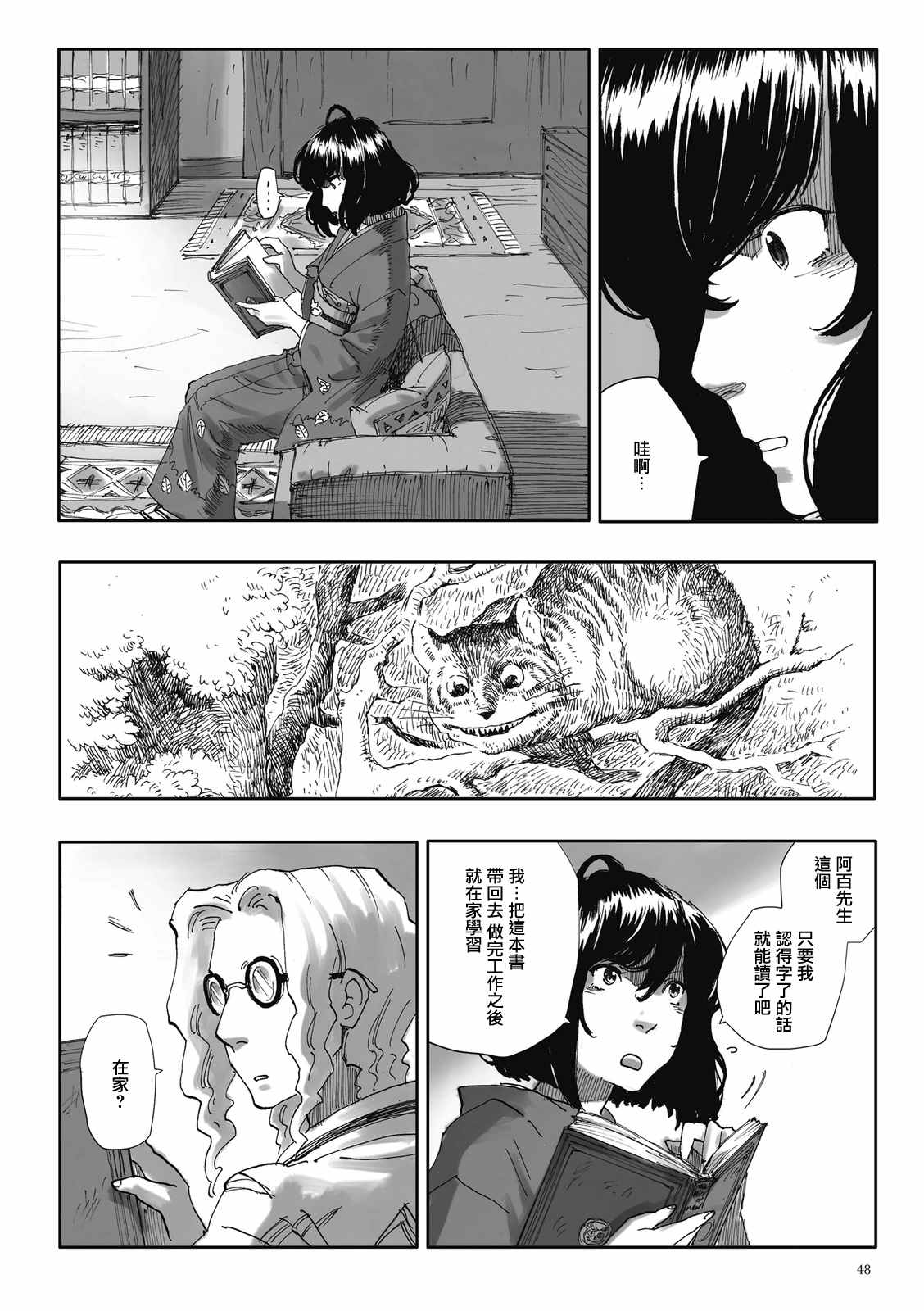 《夜之女神的提灯》漫画 002话