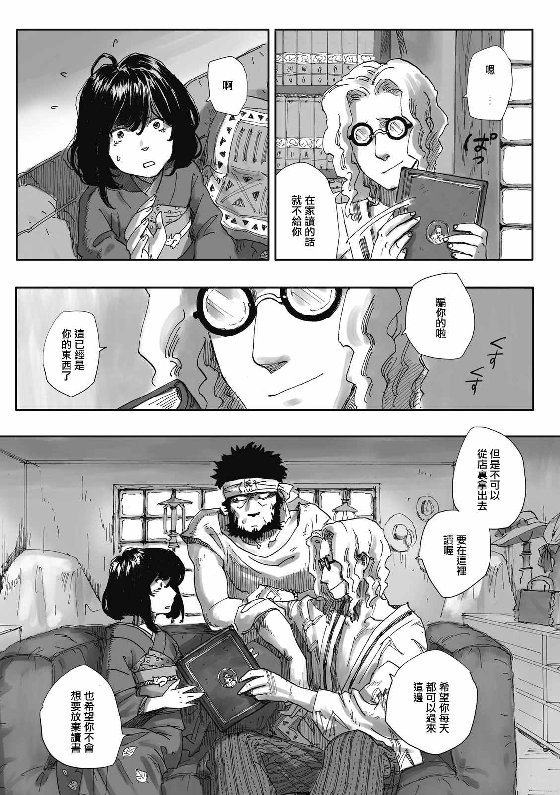 《夜之女神的提灯》漫画 002话