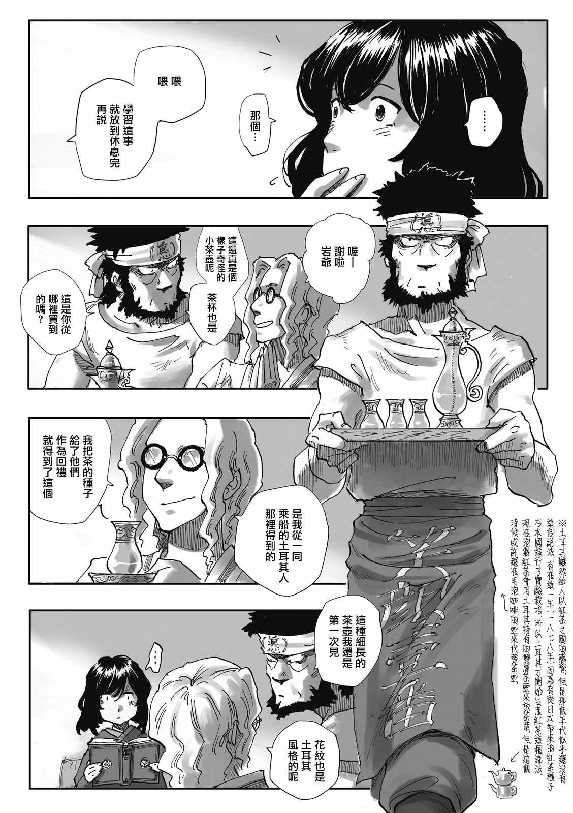 《夜之女神的提灯》漫画 002话