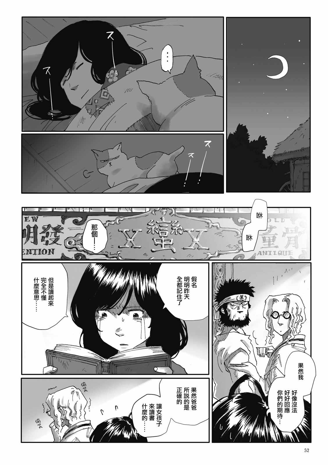 《夜之女神的提灯》漫画 002话