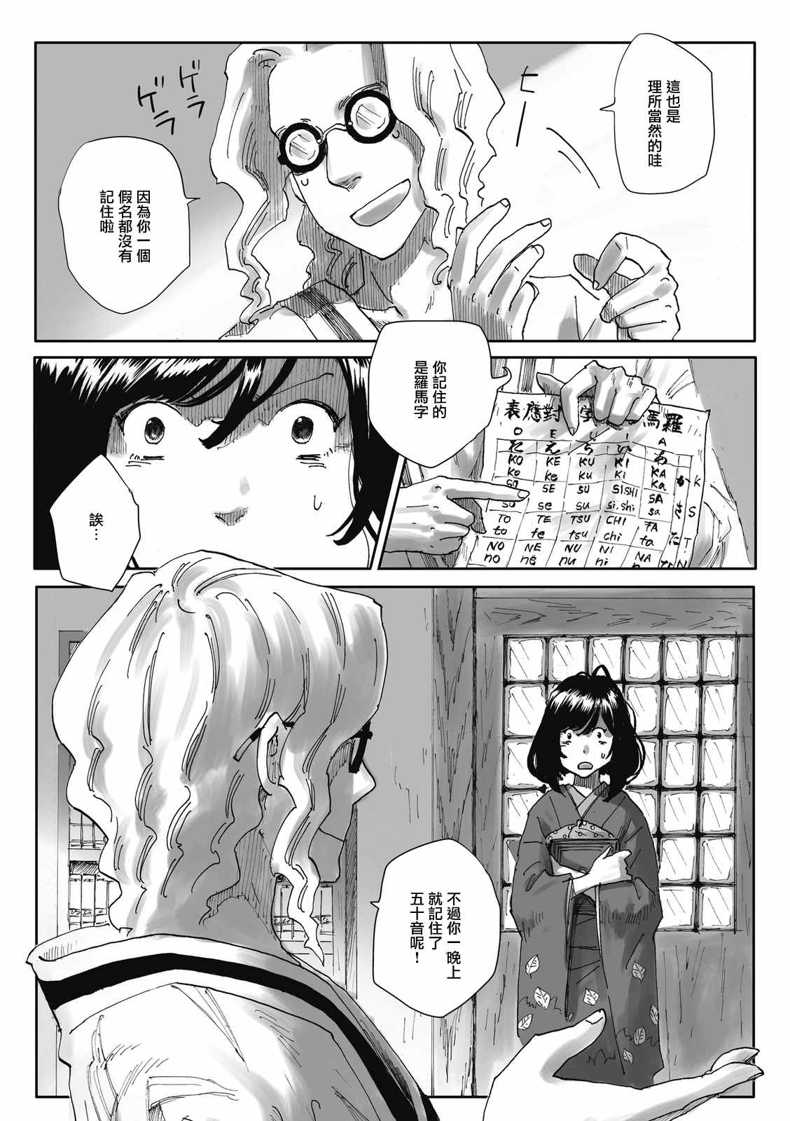 《夜之女神的提灯》漫画 002话