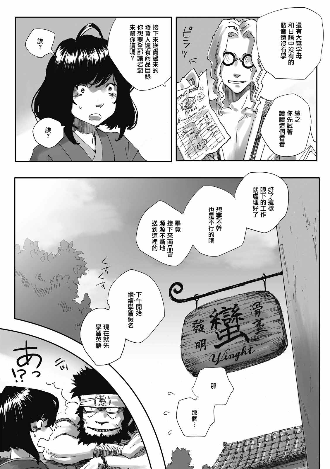 《夜之女神的提灯》漫画 002话