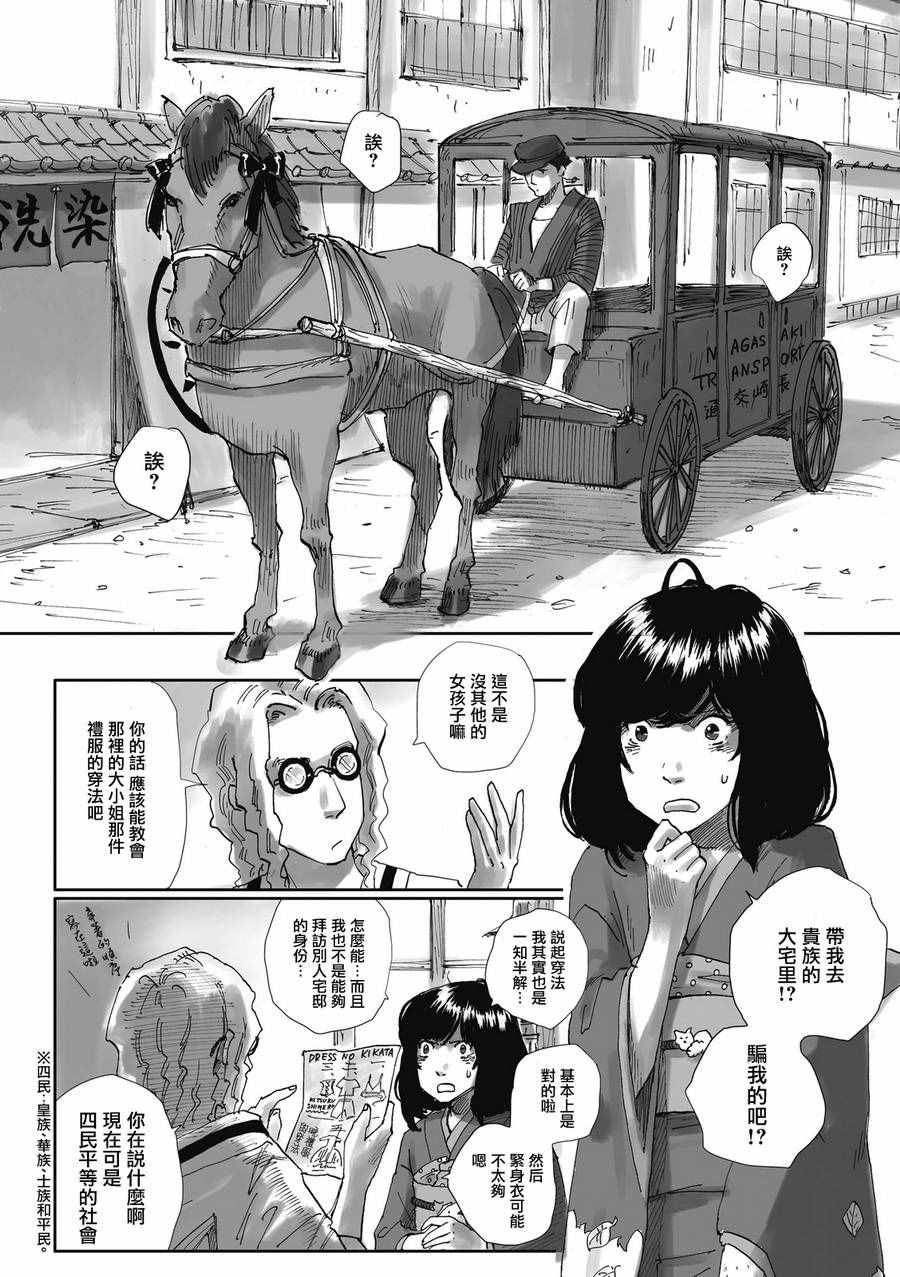 《夜之女神的提灯》漫画 004话