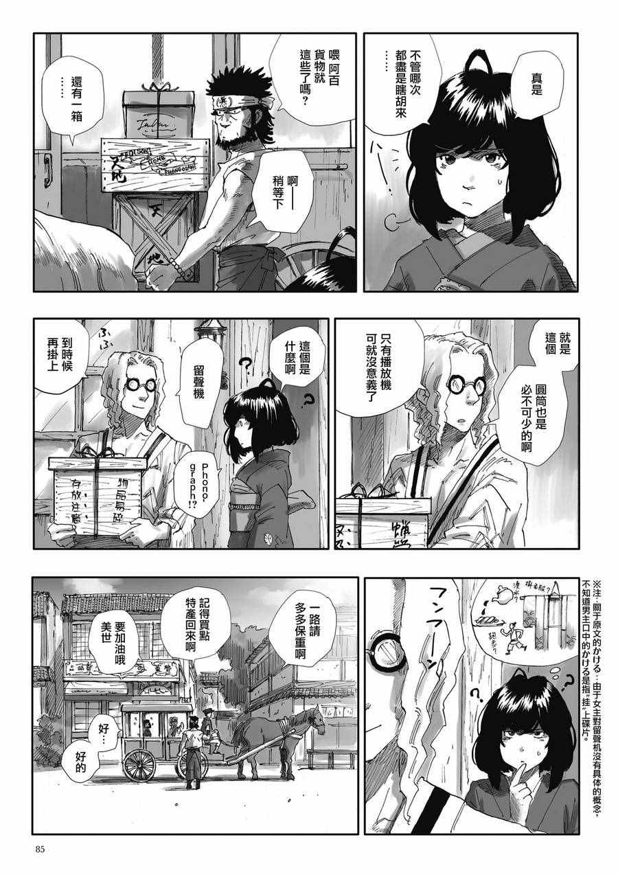 《夜之女神的提灯》漫画 004话