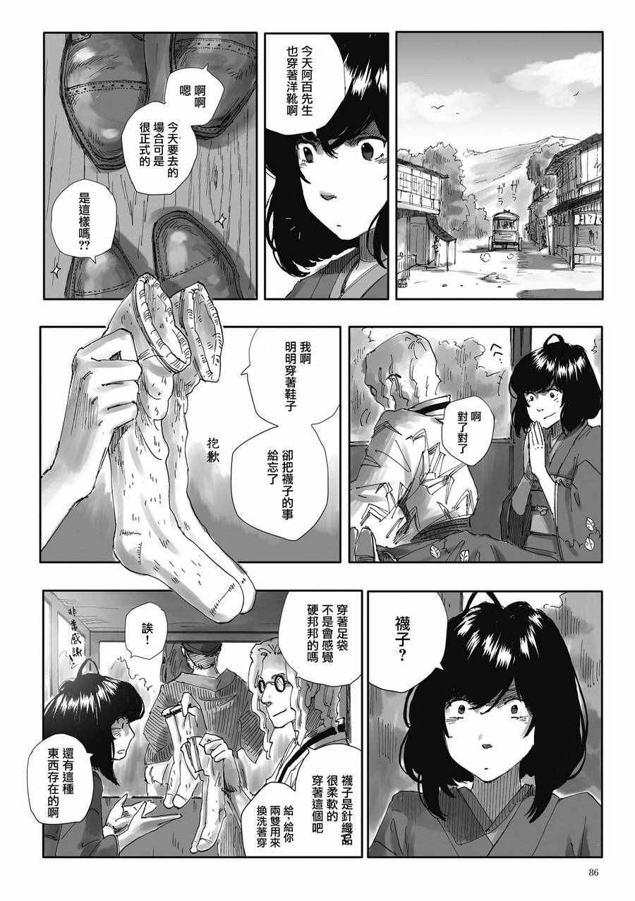 《夜之女神的提灯》漫画 004话