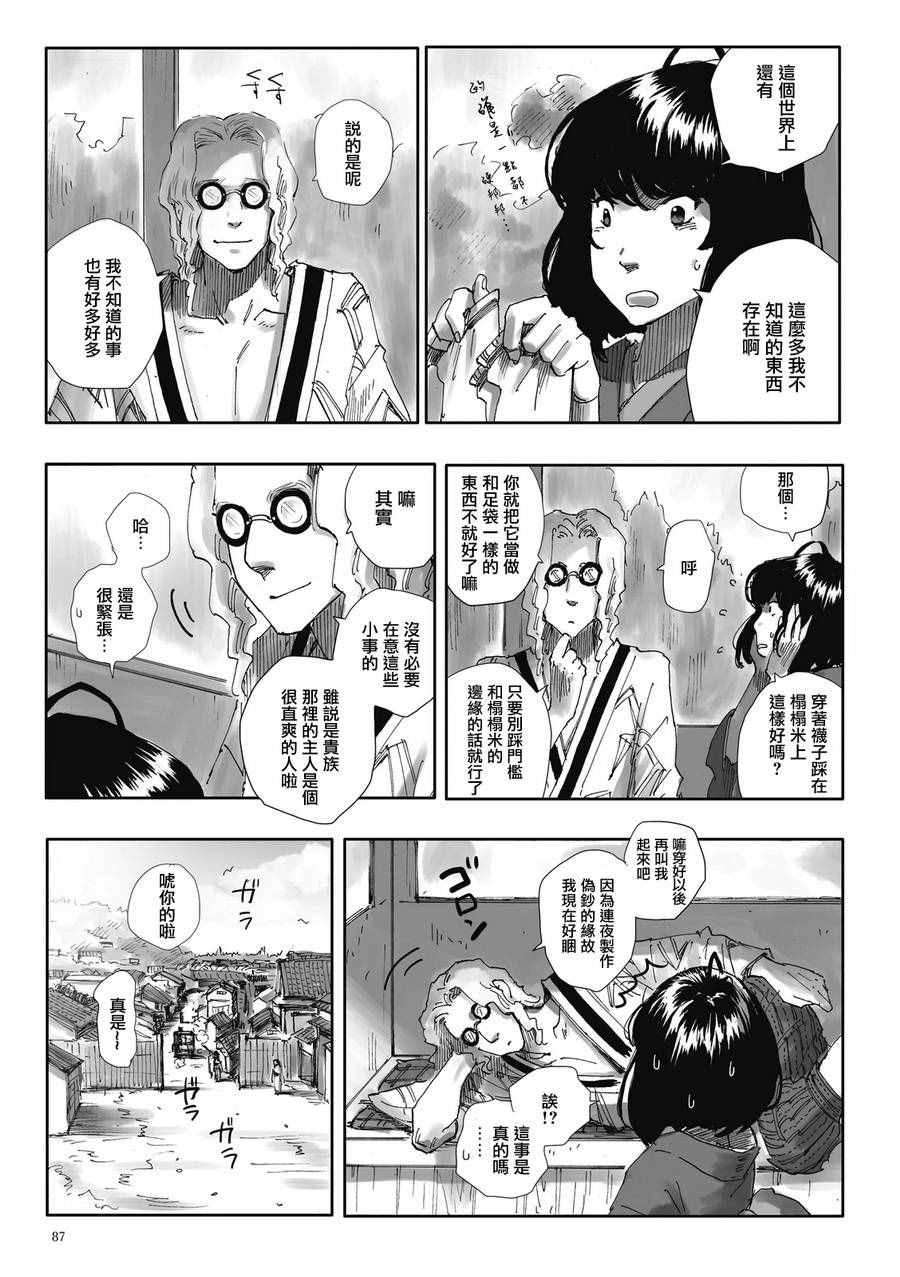 《夜之女神的提灯》漫画 004话