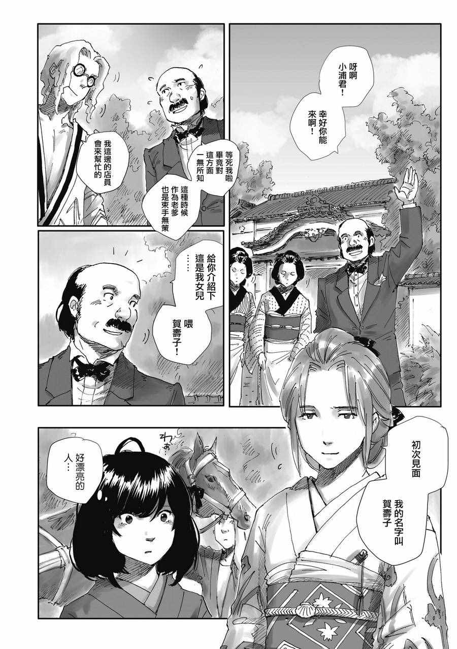 《夜之女神的提灯》漫画 004话