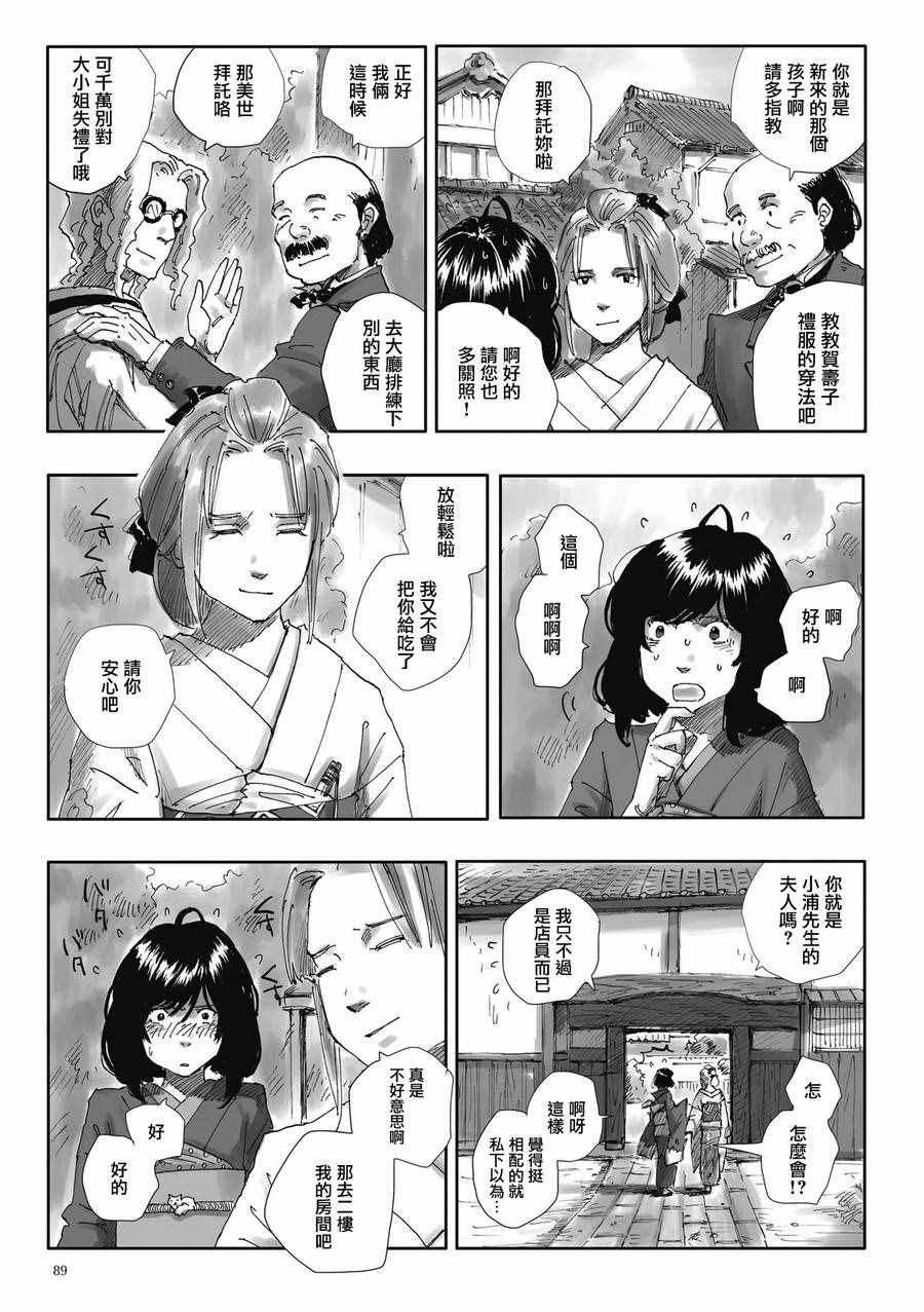 《夜之女神的提灯》漫画 004话