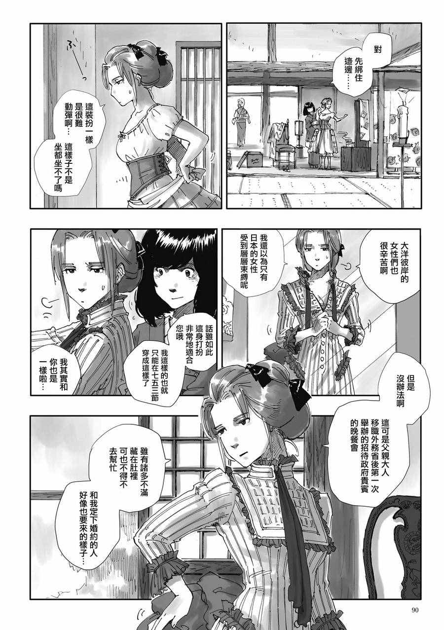 《夜之女神的提灯》漫画 004话