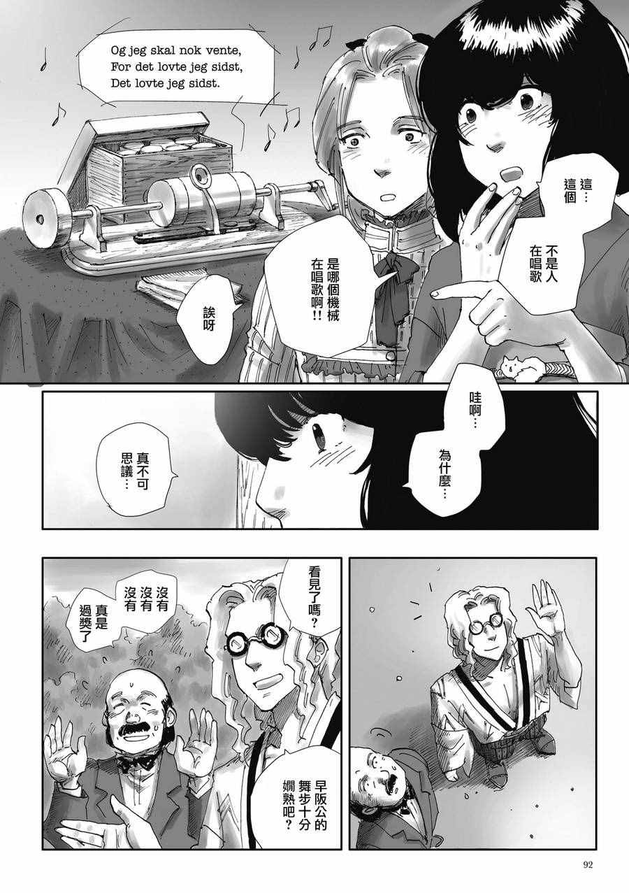 《夜之女神的提灯》漫画 004话