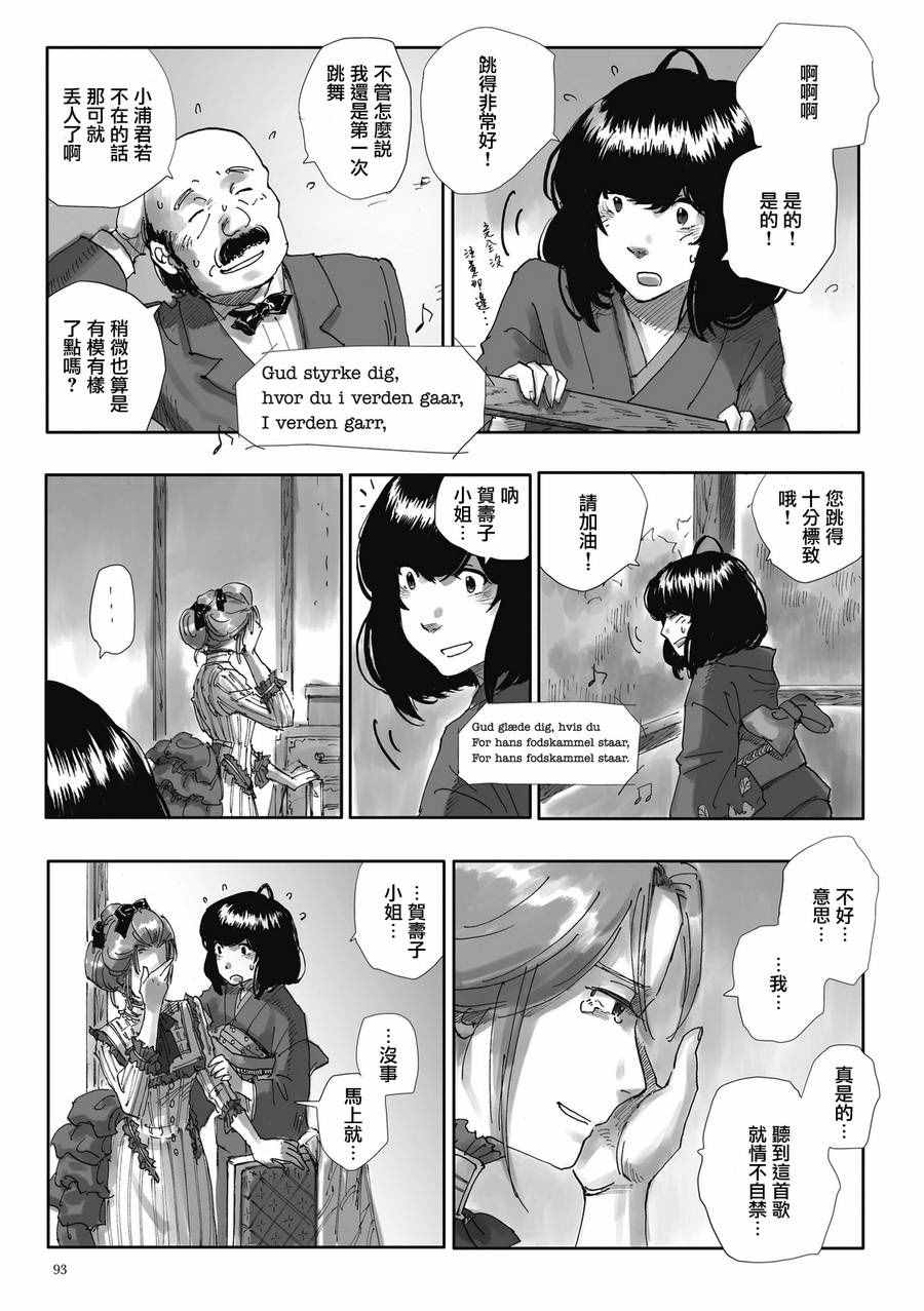 《夜之女神的提灯》漫画 004话