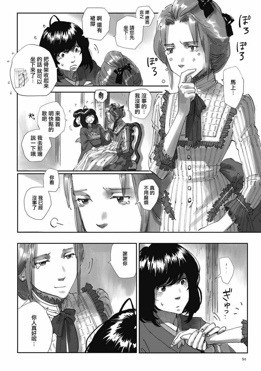 《夜之女神的提灯》漫画 004话