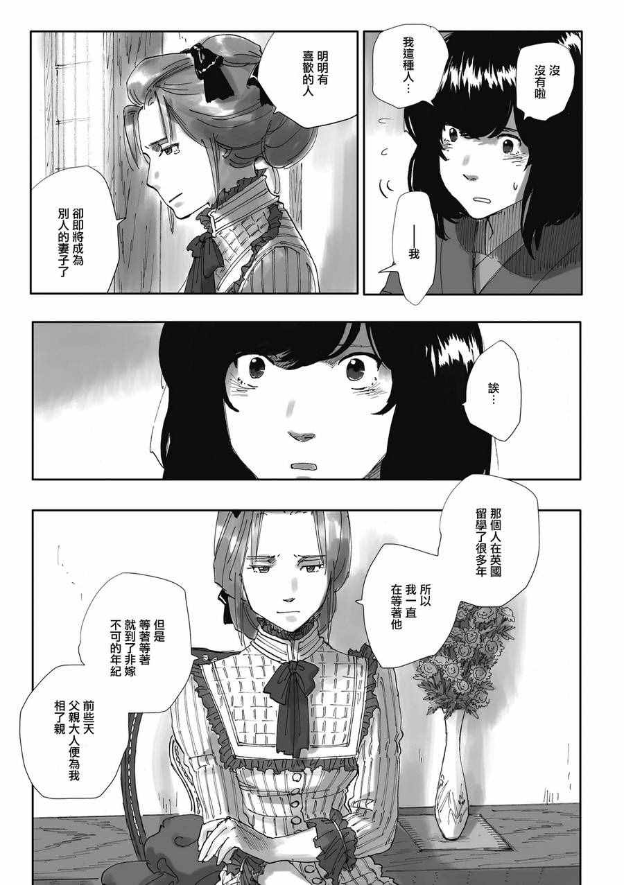 《夜之女神的提灯》漫画 004话