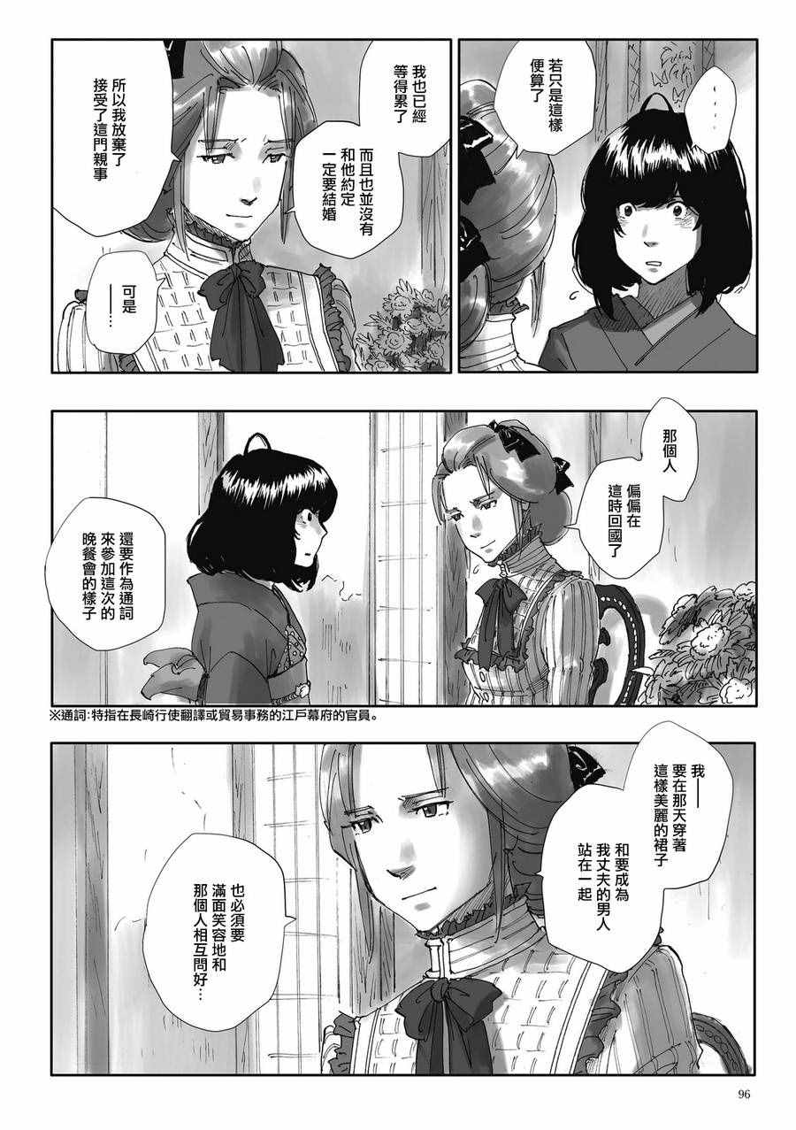 《夜之女神的提灯》漫画 004话