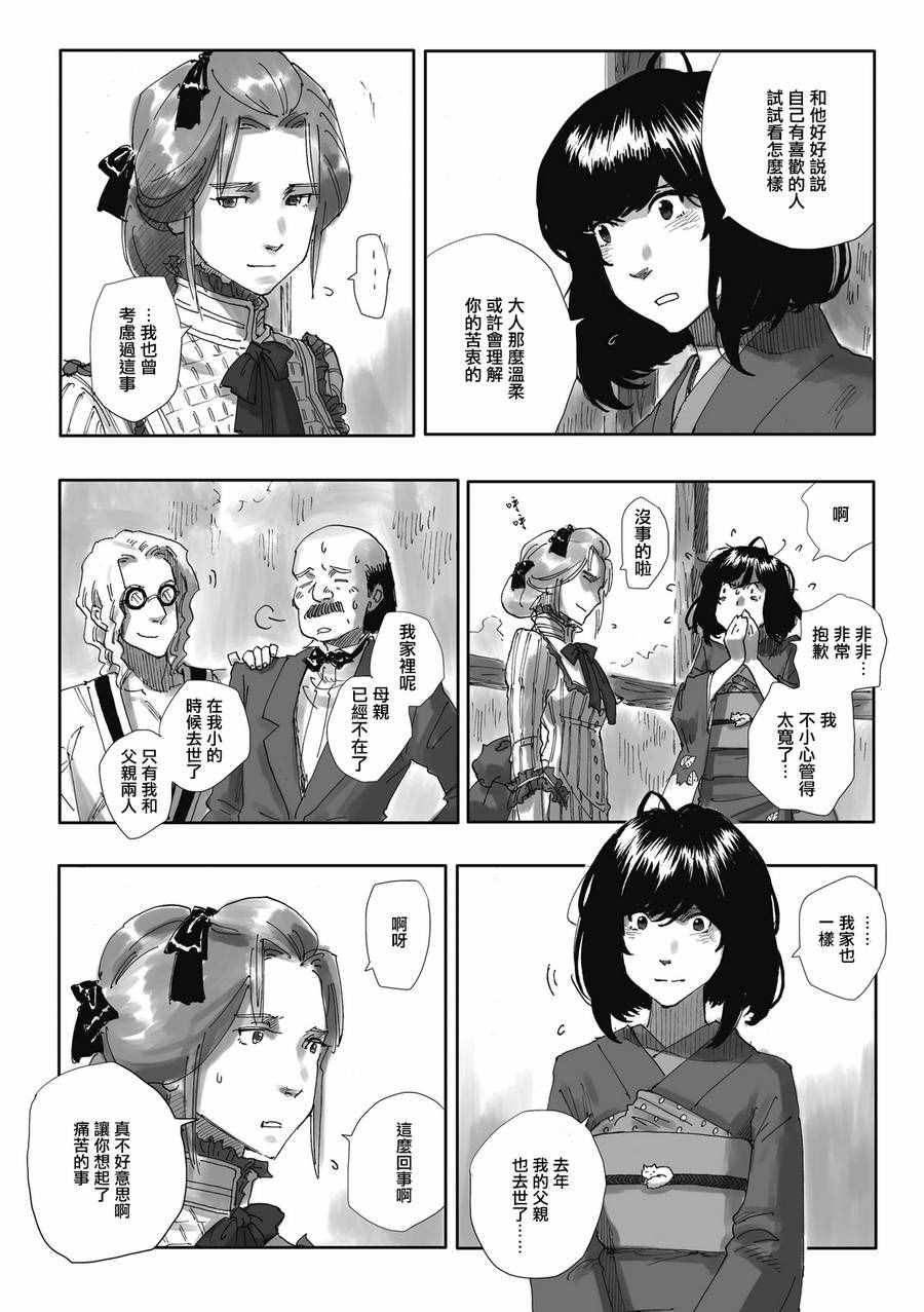 《夜之女神的提灯》漫画 004话