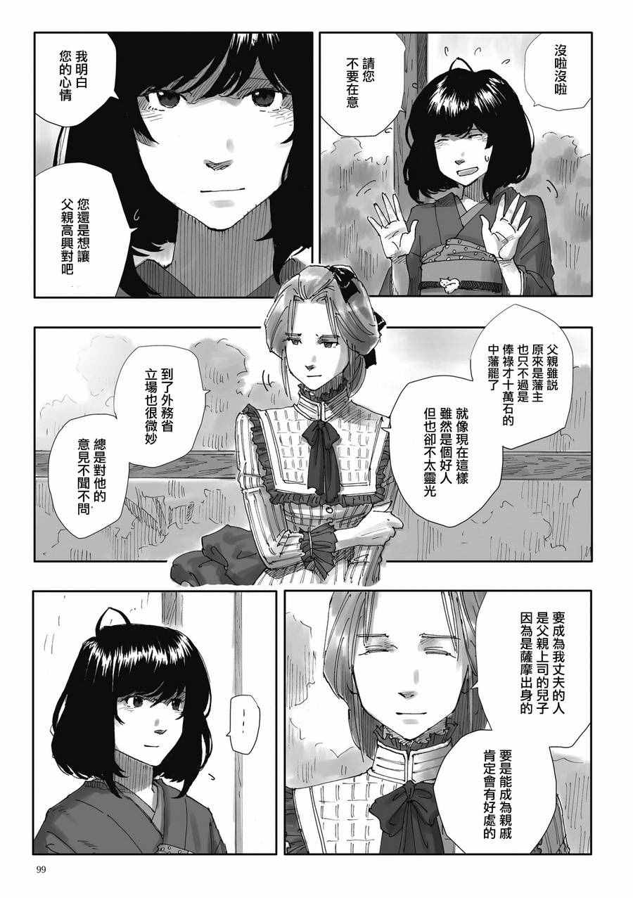 《夜之女神的提灯》漫画 004话