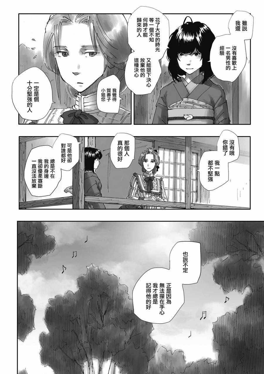 《夜之女神的提灯》漫画 004话