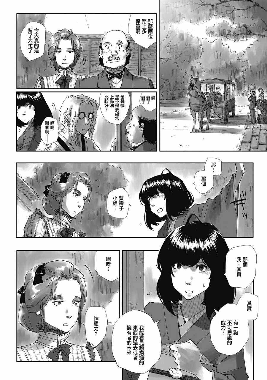 《夜之女神的提灯》漫画 004话