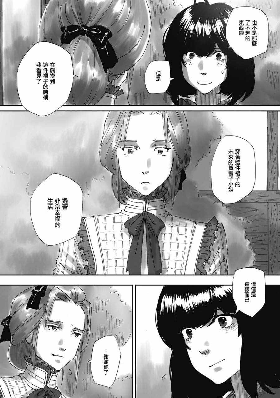 《夜之女神的提灯》漫画 004话