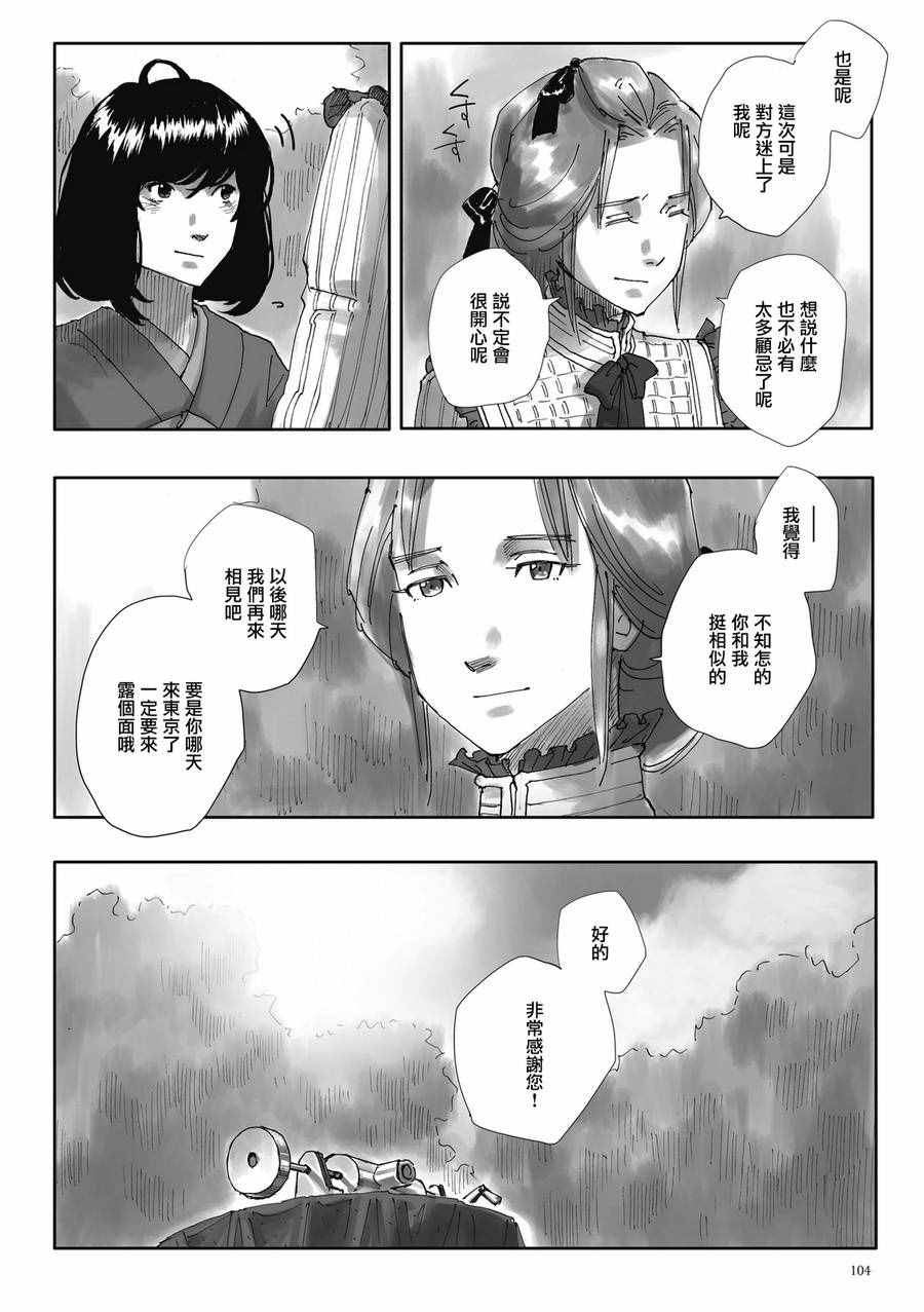 《夜之女神的提灯》漫画 004话