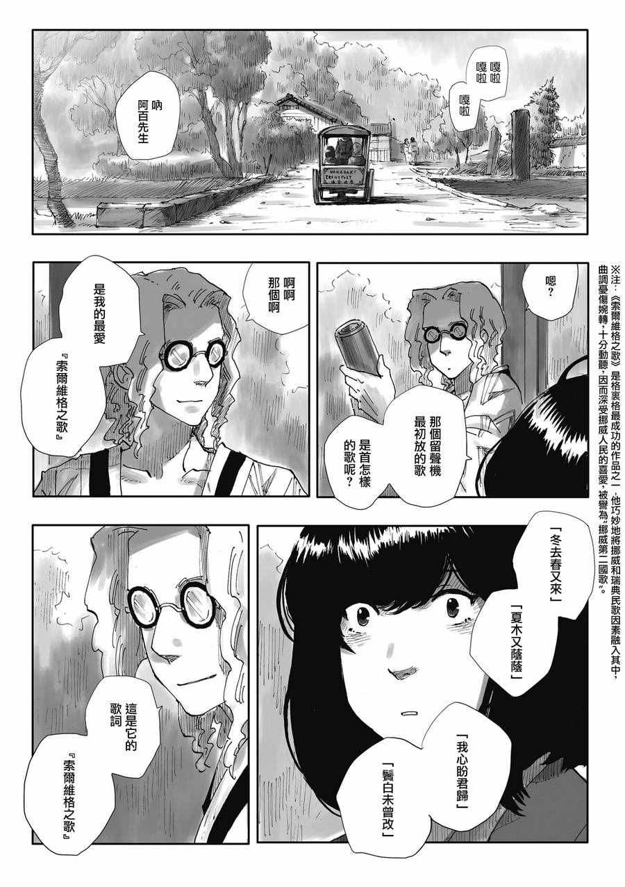 《夜之女神的提灯》漫画 004话