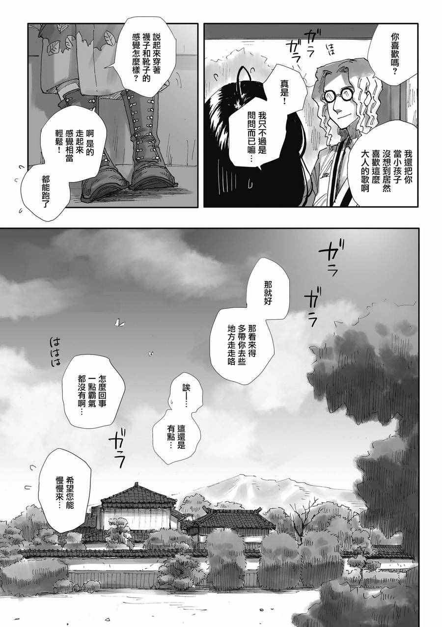 《夜之女神的提灯》漫画 004话