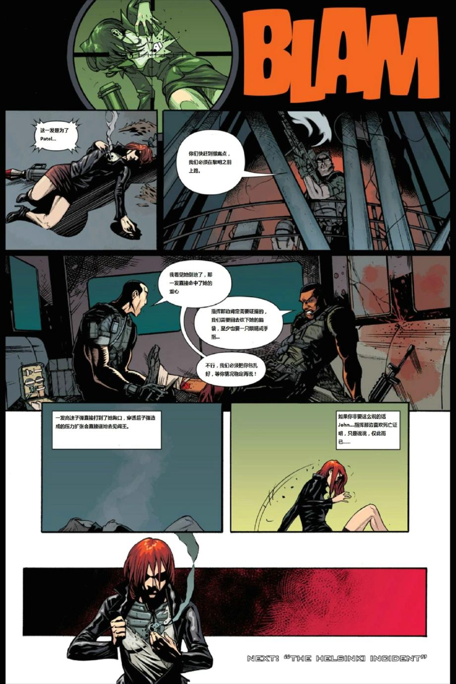 《使命召唤：黑色行动3前传》漫画 第1卷
