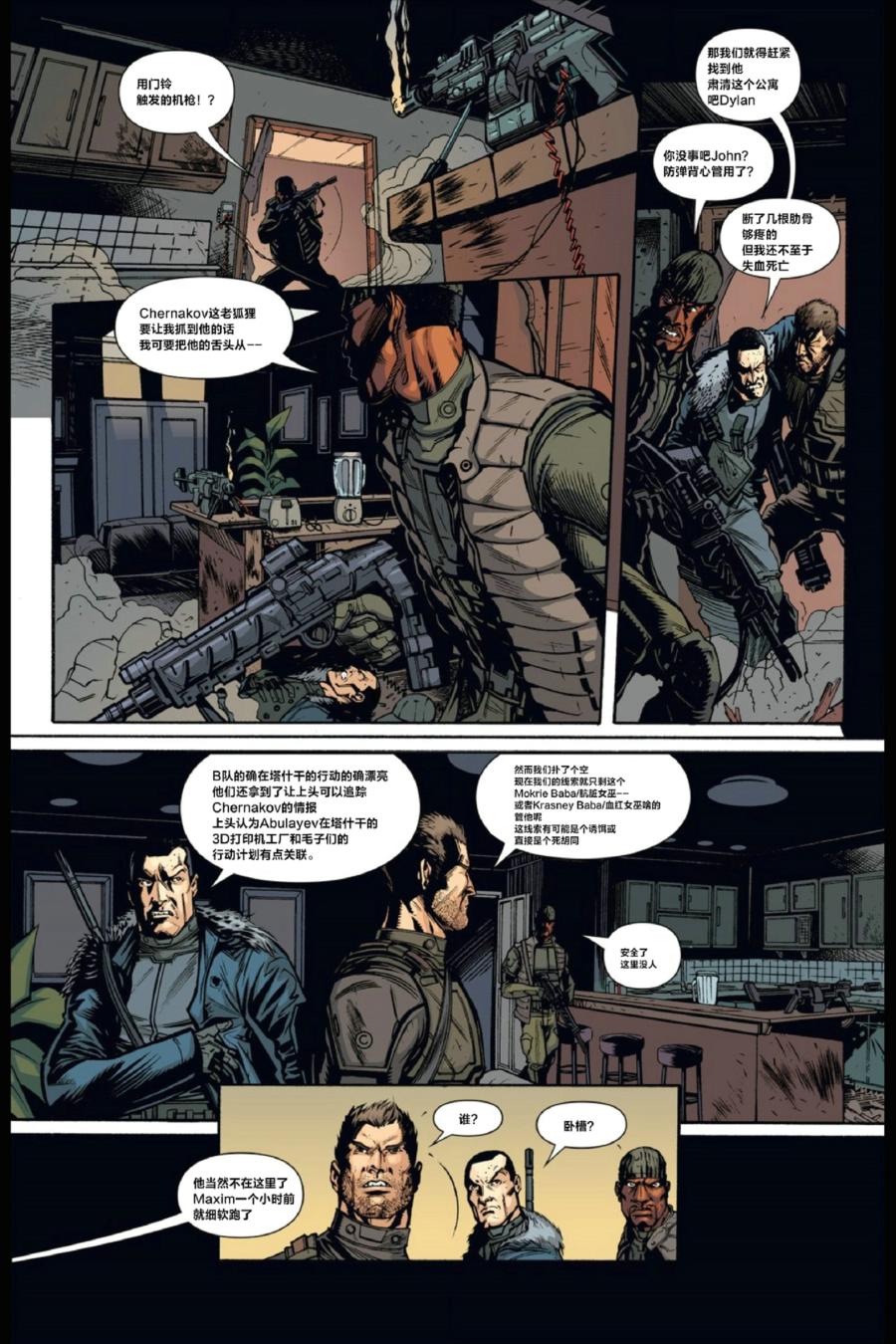 《使命召唤：黑色行动3前传》漫画 第2卷