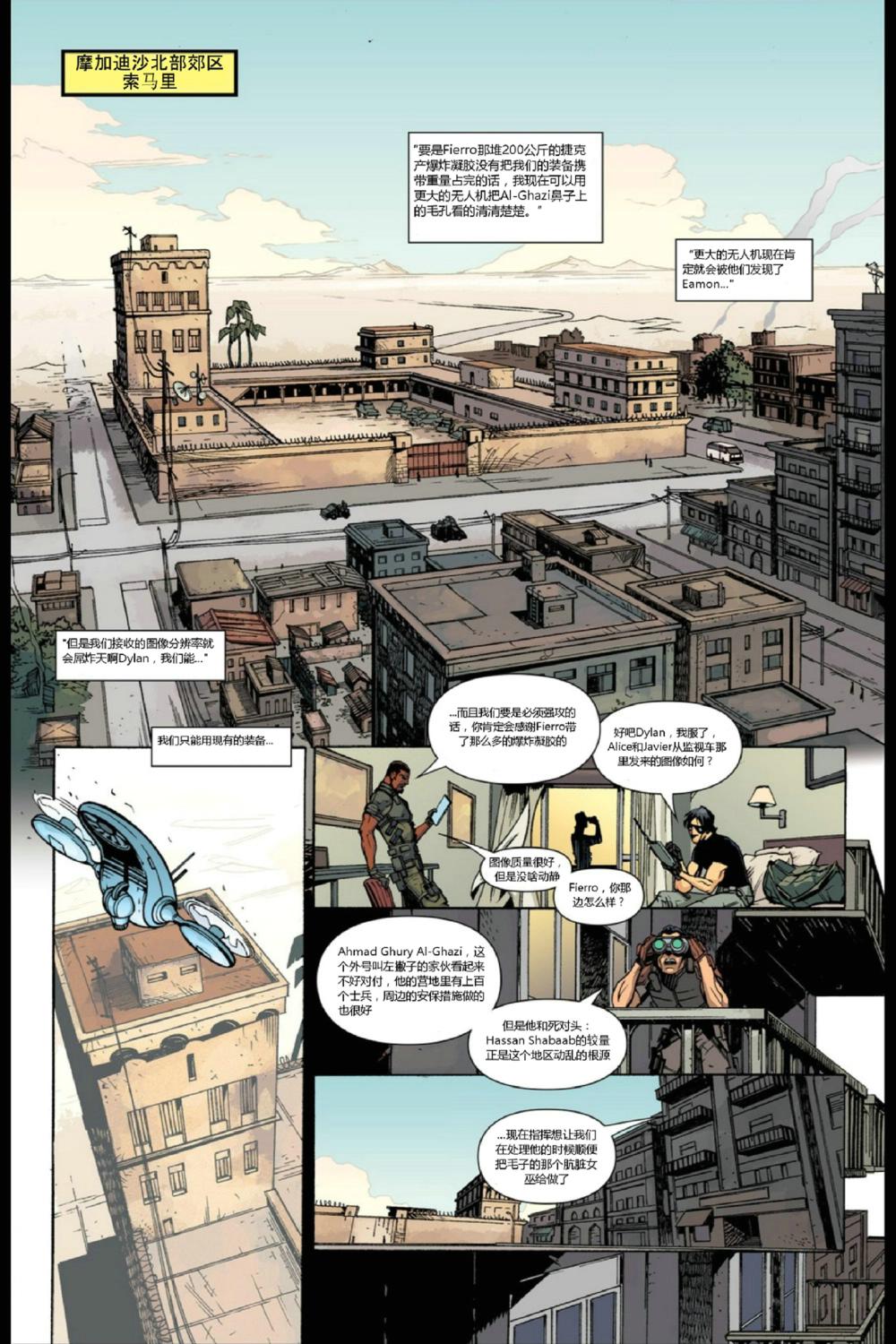《使命召唤：黑色行动3前传》漫画 第3卷