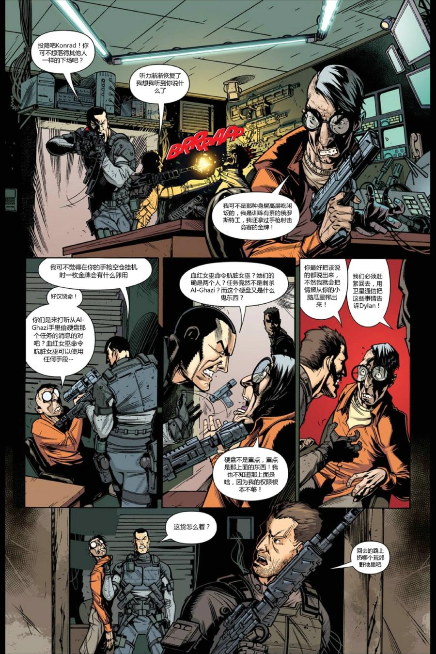 《使命召唤：黑色行动3前传》漫画 第3卷