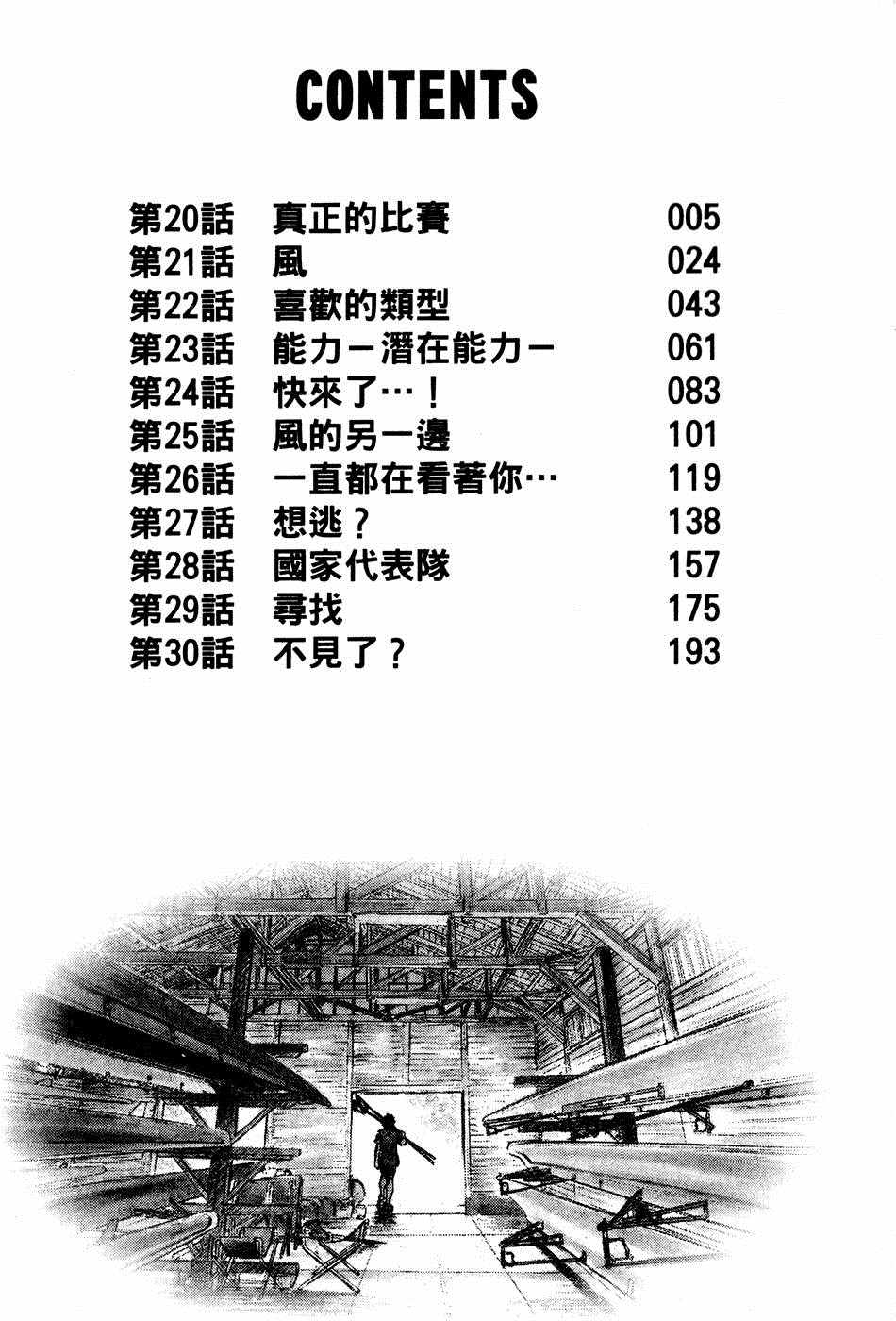 《新三人时代》漫画 003卷