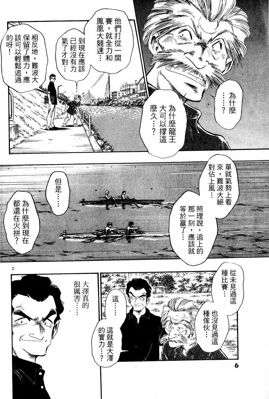 《新三人时代》漫画 003卷