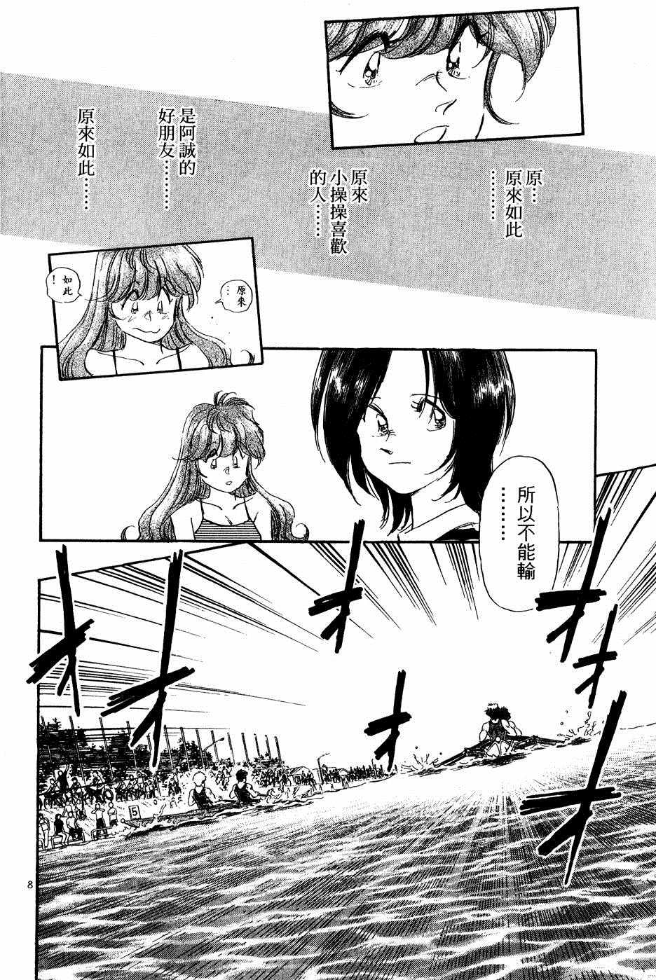 《新三人时代》漫画 003卷