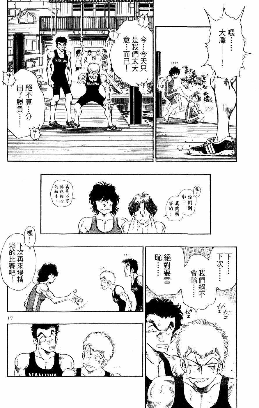 《新三人时代》漫画 003卷