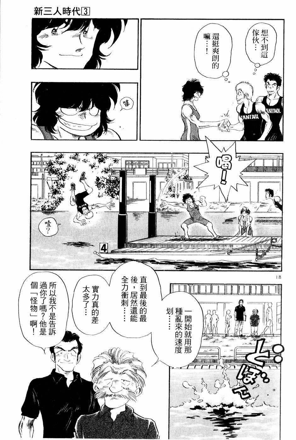 《新三人时代》漫画 003卷