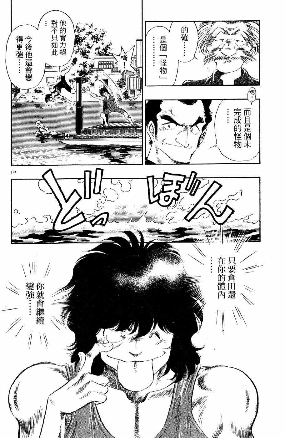 《新三人时代》漫画 003卷