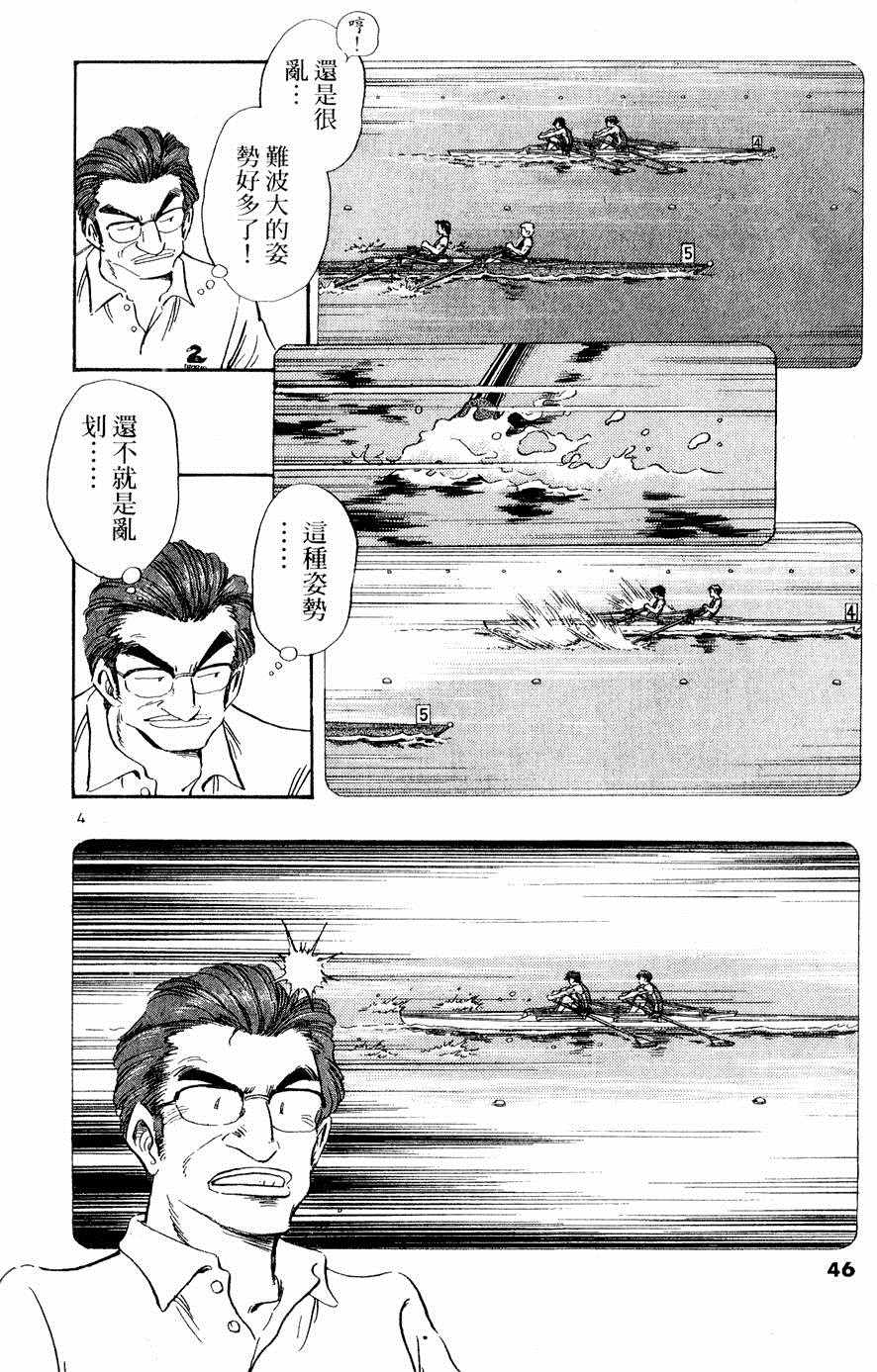 《新三人时代》漫画 003卷