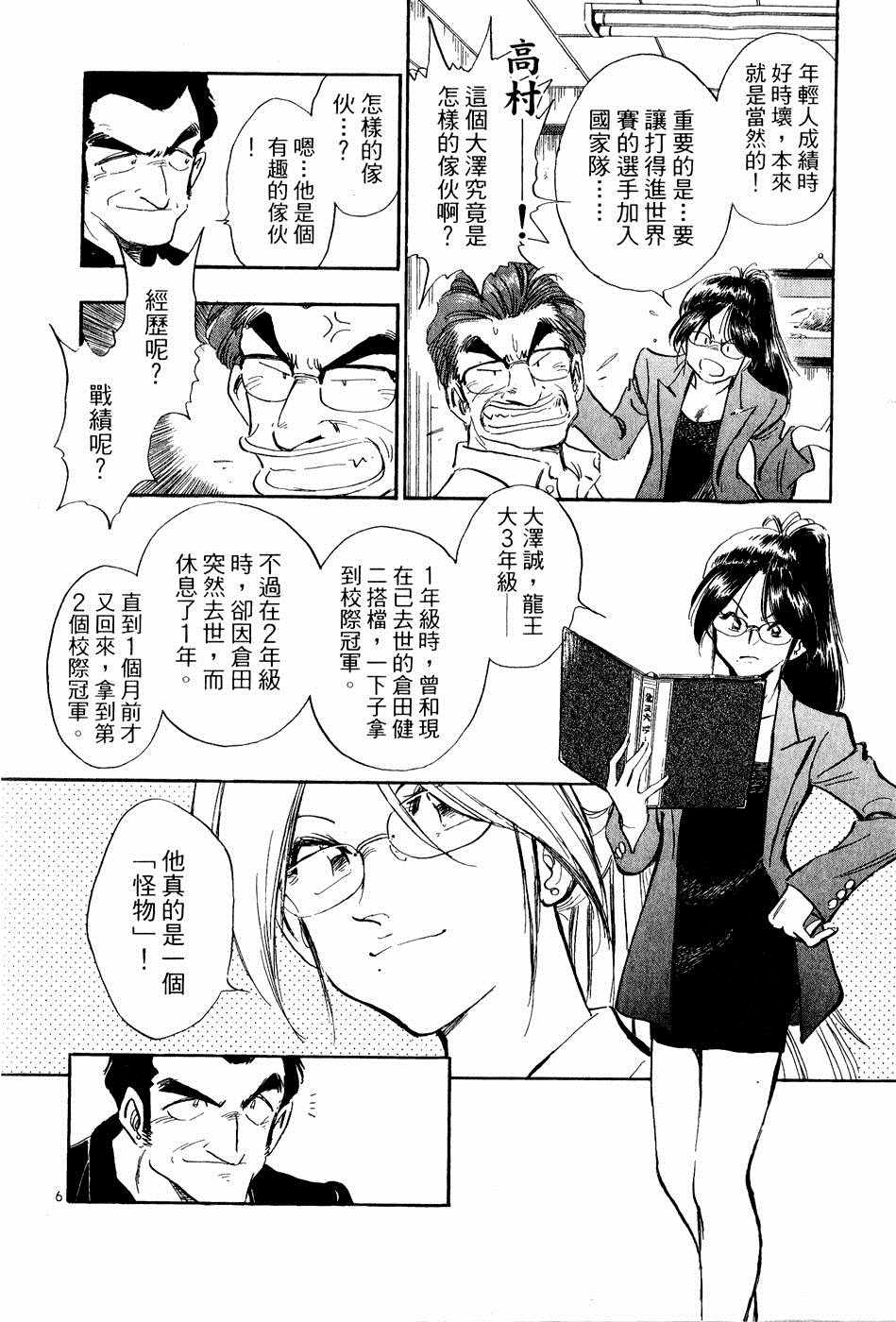 《新三人时代》漫画 003卷