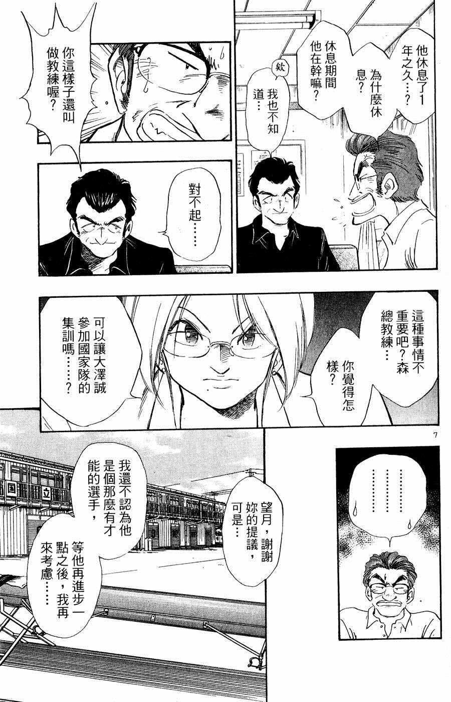 《新三人时代》漫画 003卷