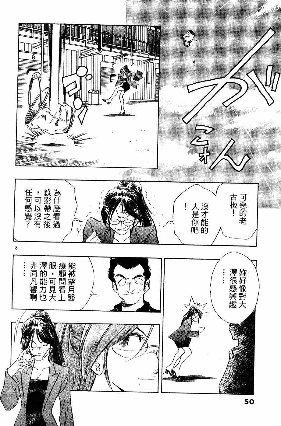 《新三人时代》漫画 003卷