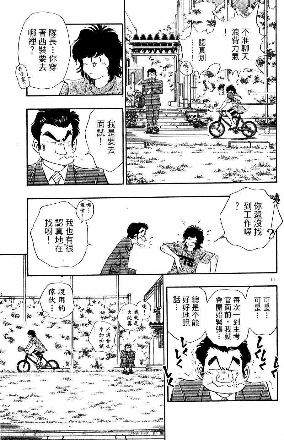 《新三人时代》漫画 003卷