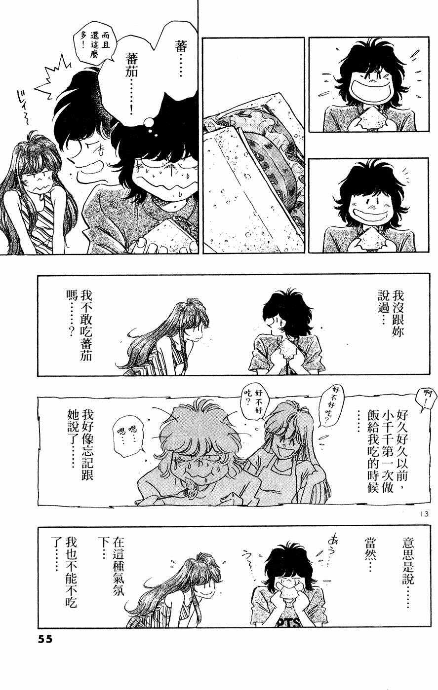 《新三人时代》漫画 003卷