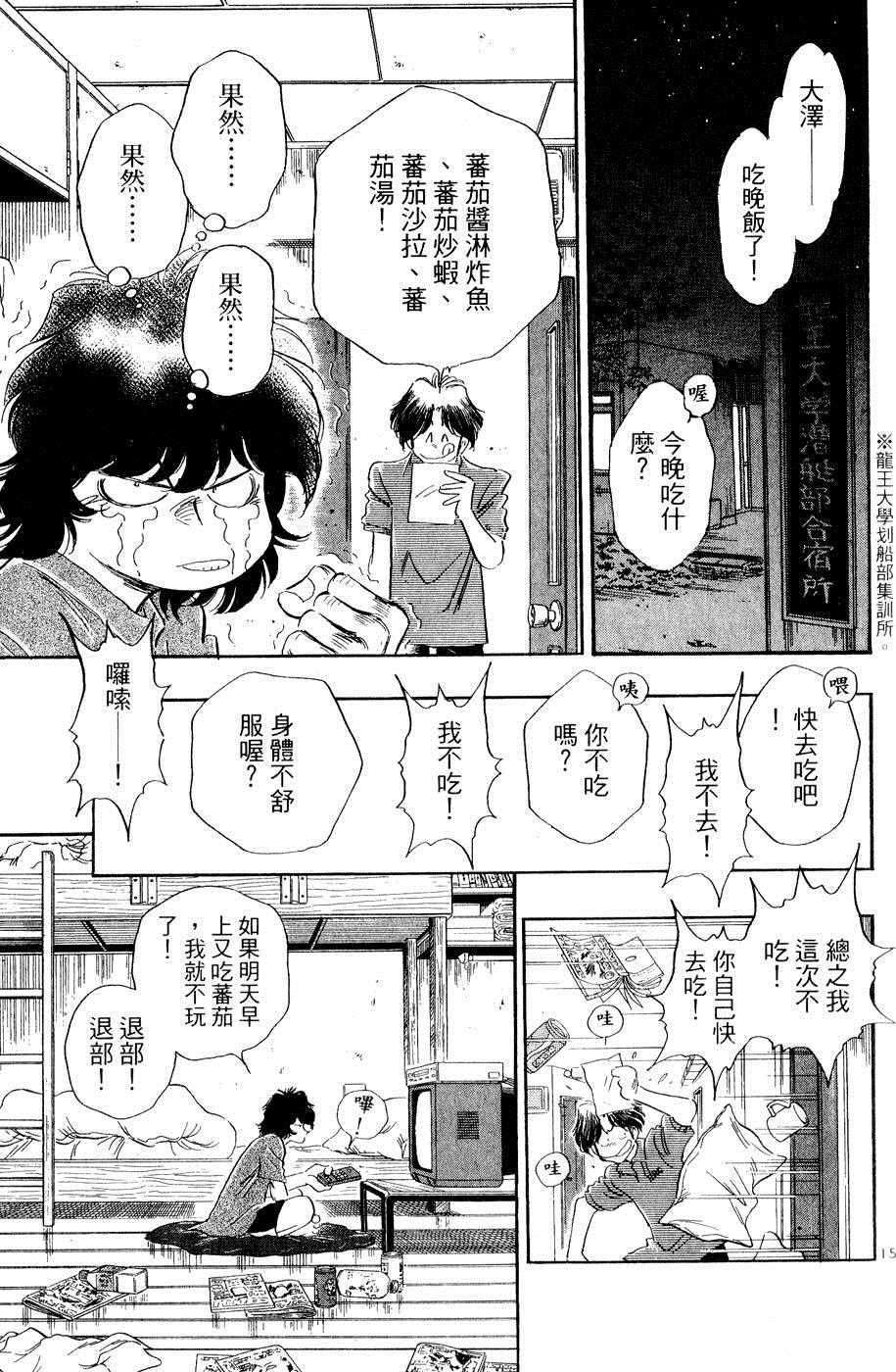 《新三人时代》漫画 003卷