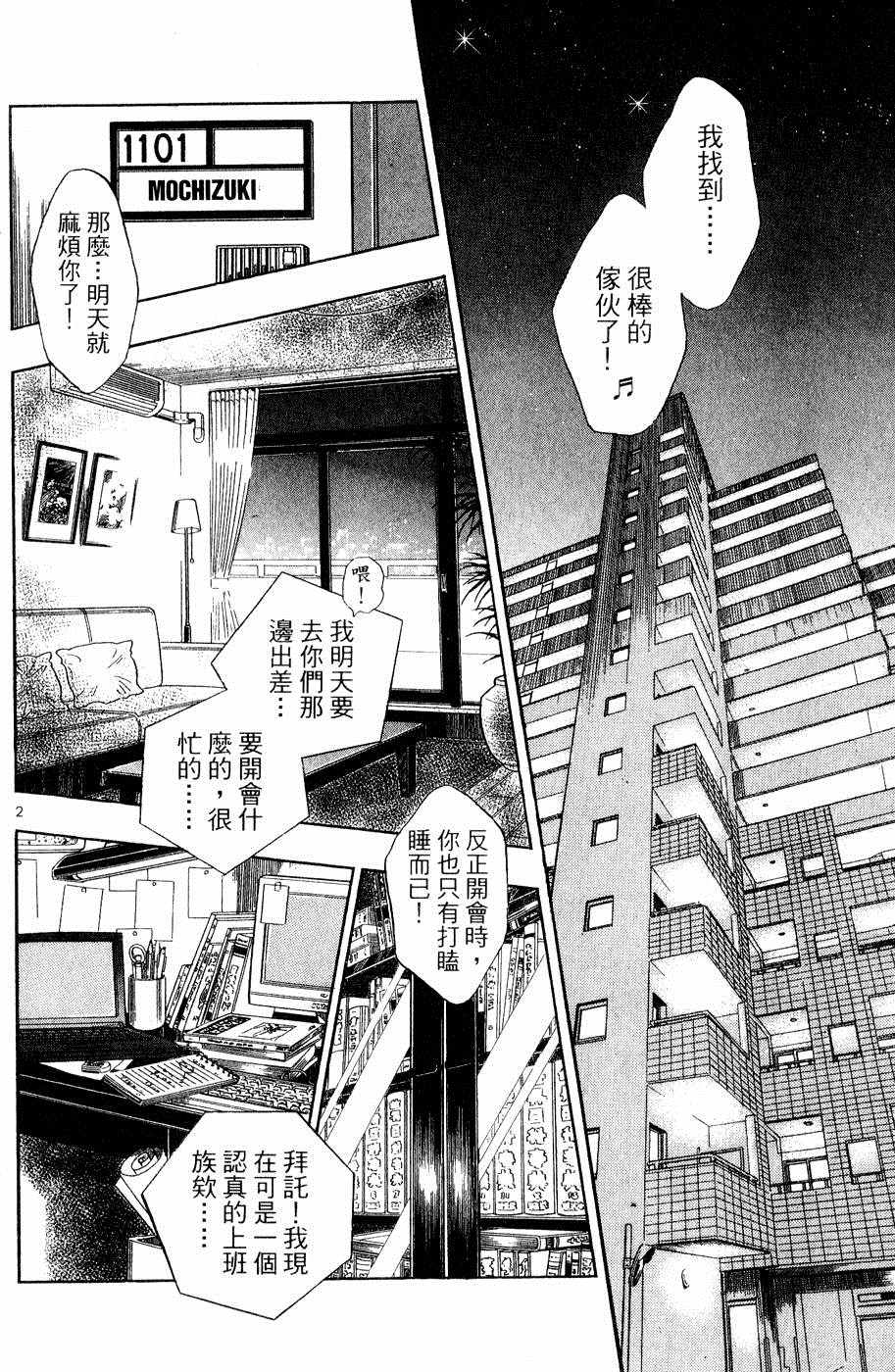 《新三人时代》漫画 003卷