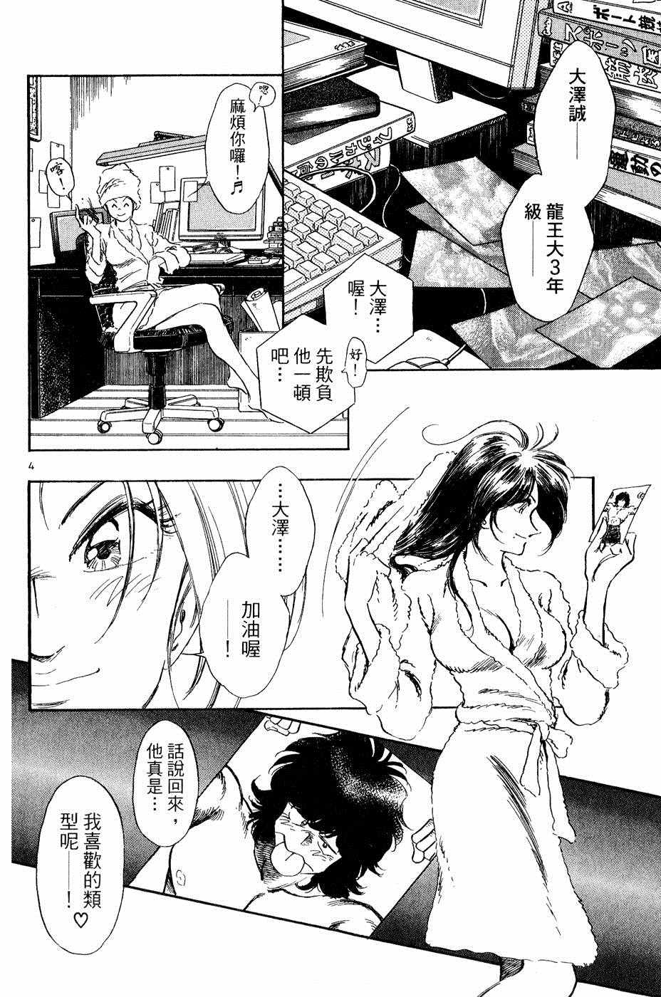 《新三人时代》漫画 003卷